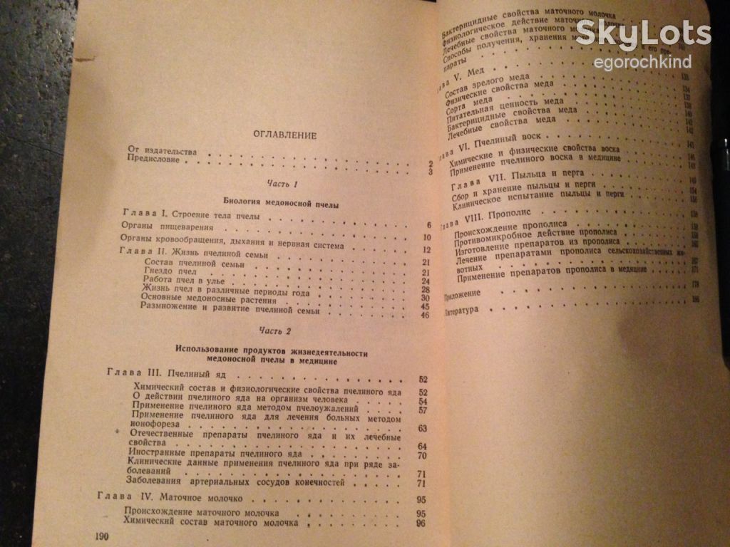 книга: ПЧЕЛА И ЗДОРОВЬЕ ЧЕЛОВЕКА 1962г. - фото фото фото 3