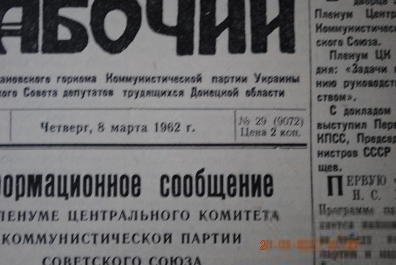 ГАЗЕТА ПРИАЗОВСКИЙ РАБОЧИЙ 8 МАРТА 1962 Г. - фото фото фото 1