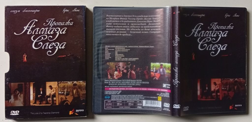 DVD Пропажа алмаза Слеза  (2008)  (в чехле) - фото фото фото 0