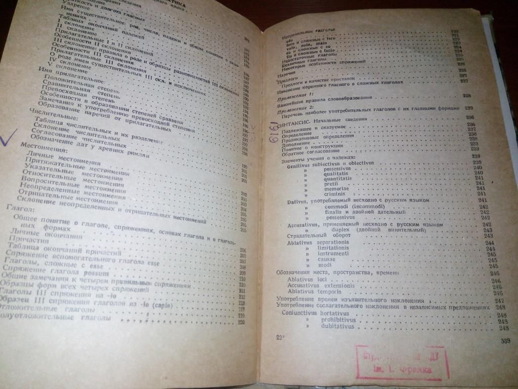 Латинский язык для ВУЗов - фото фото фото 9