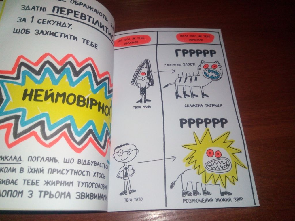 Книжка, яка нарешті пояснить тобі геть усе про батьків - фото фото фото 5
