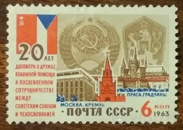СССР 20 лет чешско-советскому договору о дружбе 1963 - фото фото фото 0