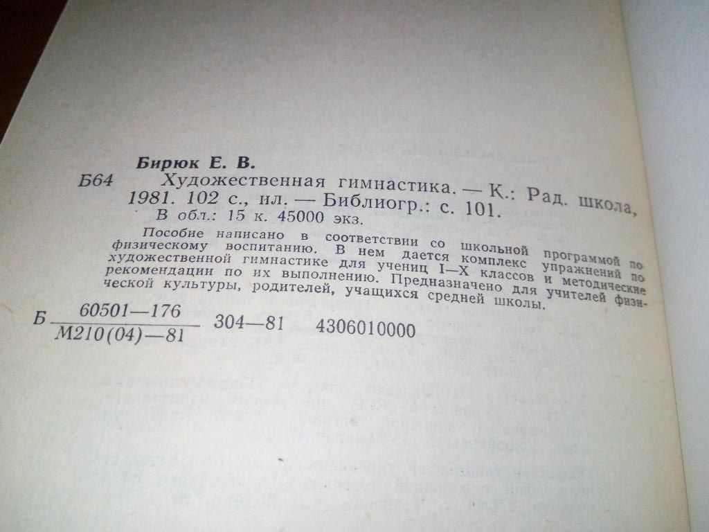 Бирюк Е.В. Художественная гимнастика - фото фото фото 8