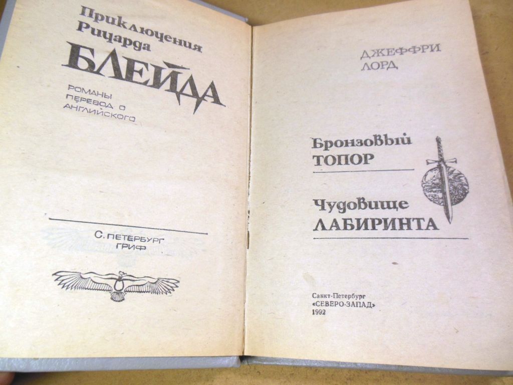 Дж.Лорд. Приключения Ричарда Блейда - фото фото фото 1
