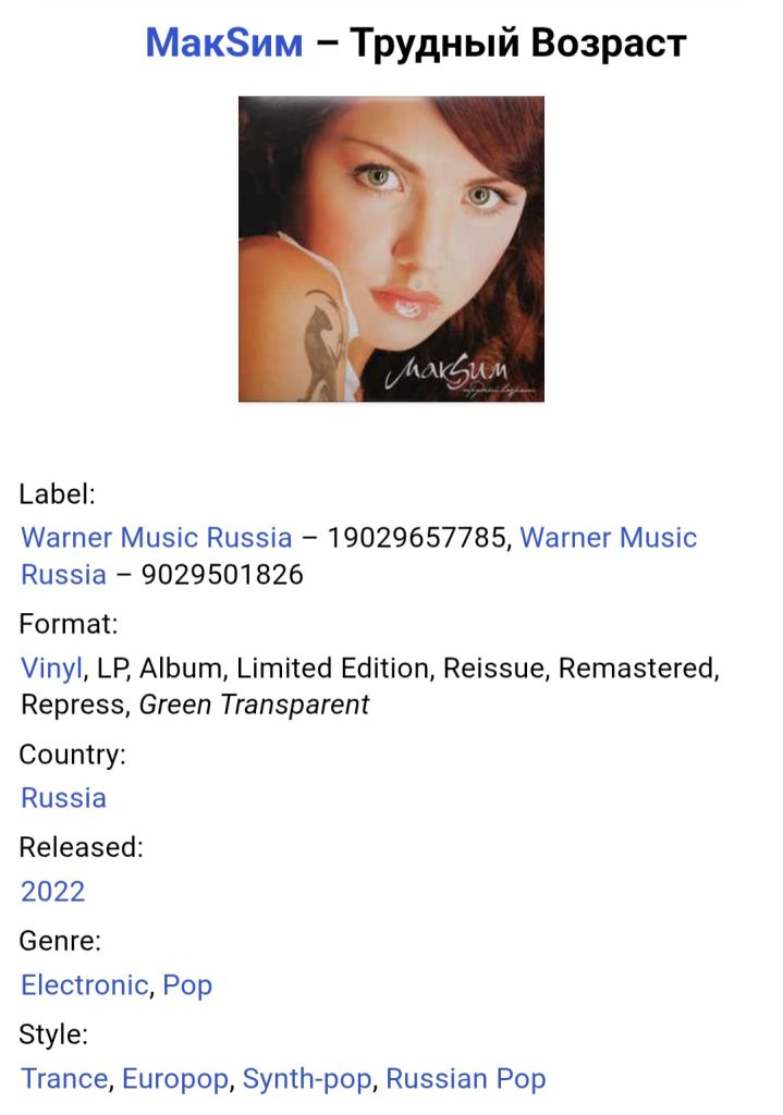 МакSим - Трудный Возраст - 2006.  (LP). 12. Vinyl. Пластинка. S/S. - фото фото фото 2