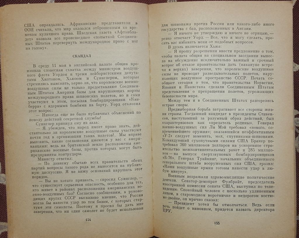 В. Шрейєр. Око в небо. Хроніка повітряного шпигунства  (російською мовою) - фото фото фото 4