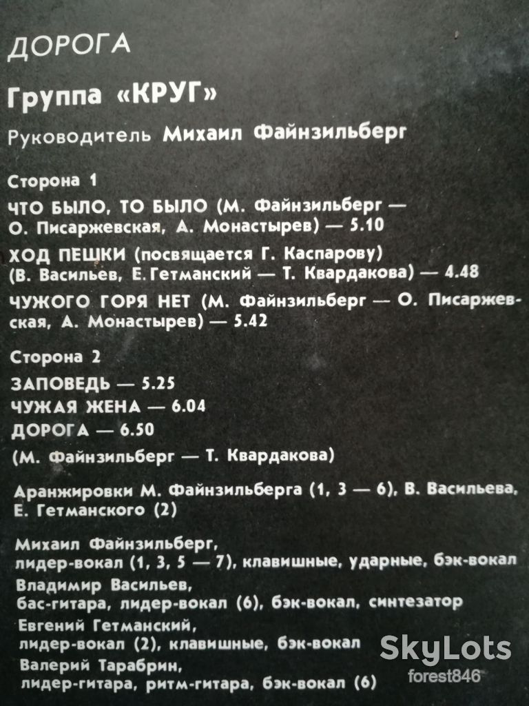 Группа Круг-Дорога  (1)-Ex.+, Мелодия - фото фото фото 2