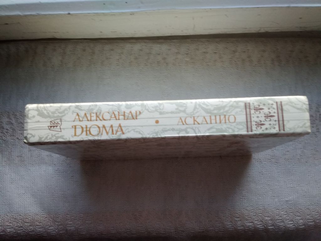 Александр Дюма Асканио - фото фото фото 2