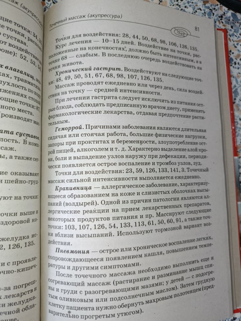 Целительные точки на теле человека - фото фото фото 7