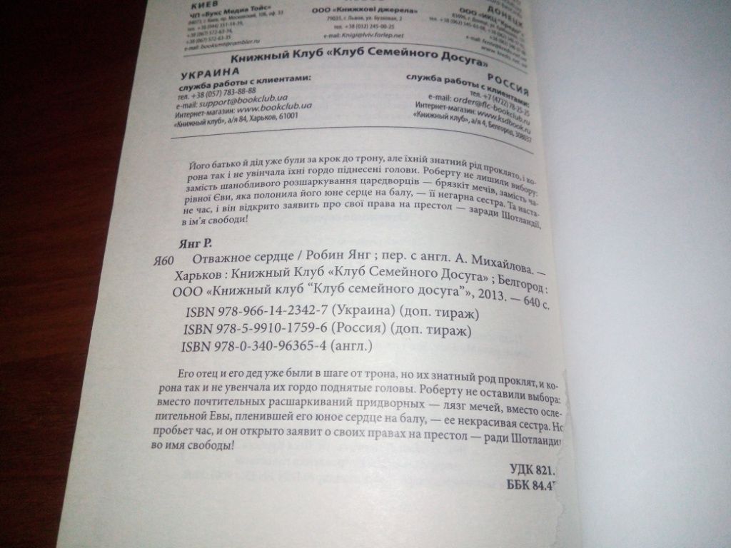 Робин Янг ОТВАЖНОЕ СЕРДЦЕ - фото фото фото 3