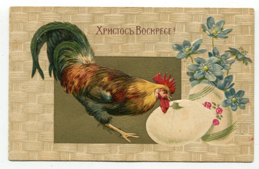 Поштівка Христос Воскресе! - фото фото фото 0
