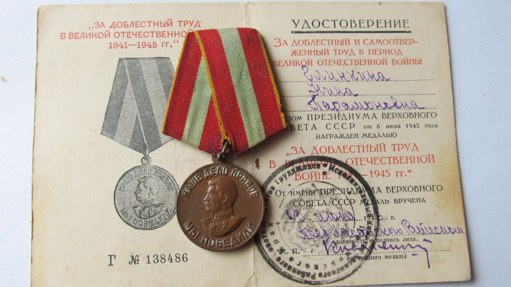 За доблестный труд в ВОВ с удостоверением - фото фото фото 1