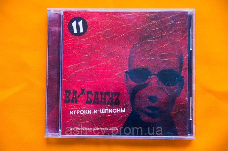 Музичний диск CD. ВА БАНК - Гравці та Шпигуни - фото фото фото 0
