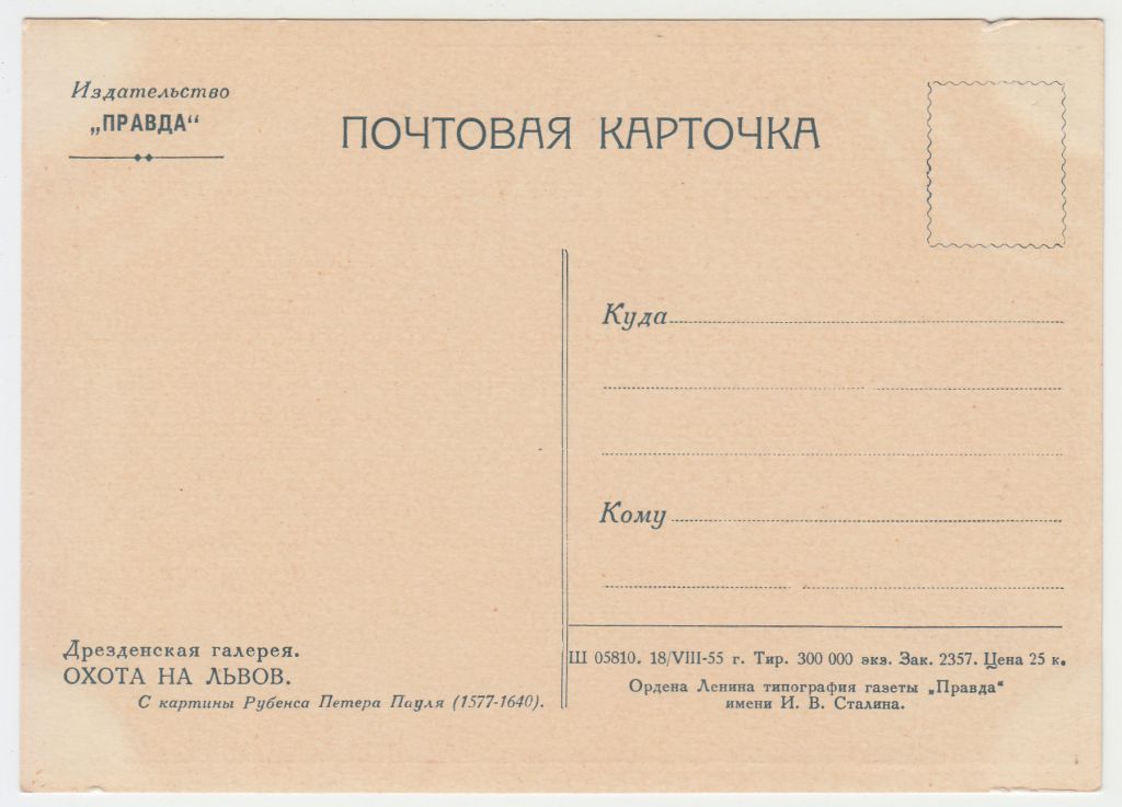 Охота на львов 1955 Рубенс P10 - фото фото фото 1