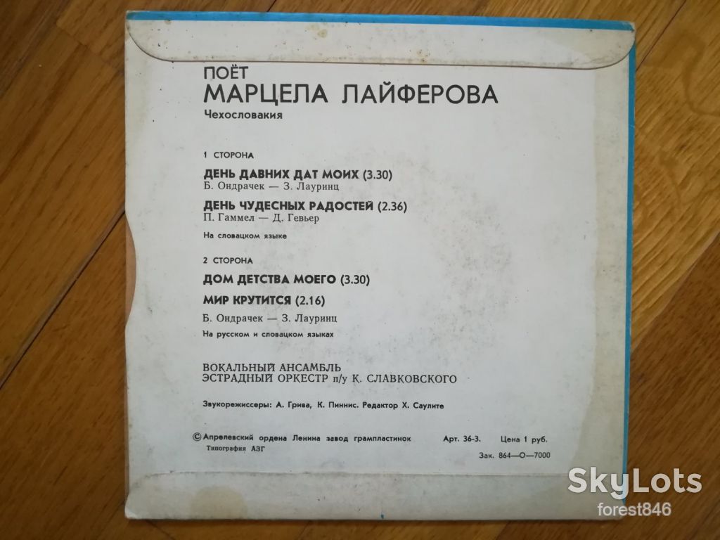 Поет Марцела Лайферова  (Чехословакия)  (2)-Ex.+, 7"-Мелодія - фото фото фото 1