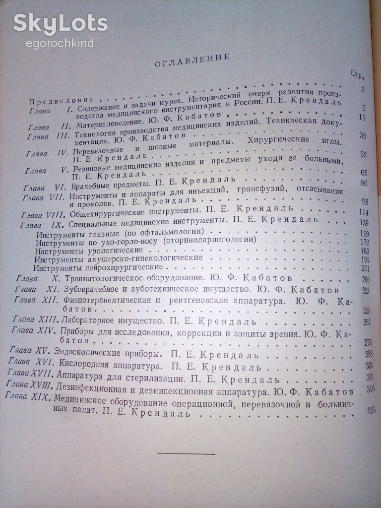 книга: МЕДИЦИНСКОЕ ТОВАРОВЕДЕНИЕ 1958г. - фото фото фото 2