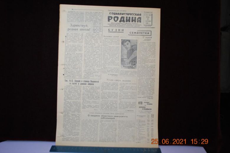 ГАЗЕТА СОЦИАЛИСТИЧЕСКАЯ РОДИНА 2 СЕНТЯБРЯ 1959 Г. - фото фото фото 0