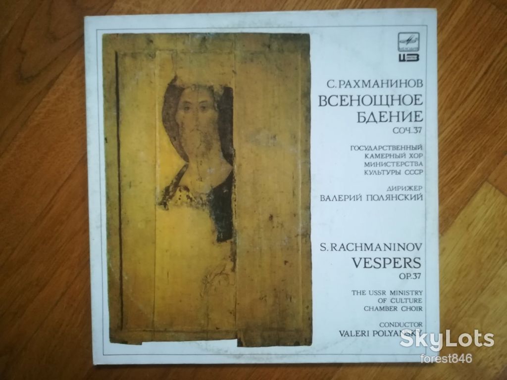 С. Рахманинов-Всенощное бдение  (3)-2 LPs-Ex.-Мелодия - фото фото фото 0