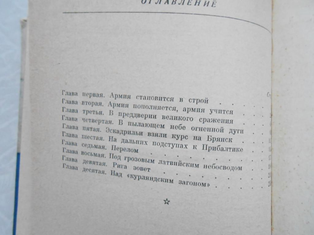 Чечельницкий Г. Летчики на войне. - фото фото фото 4