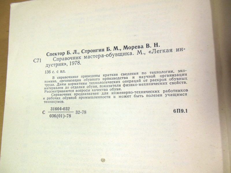 Справочник мастера-обувщика - фото фото фото 2