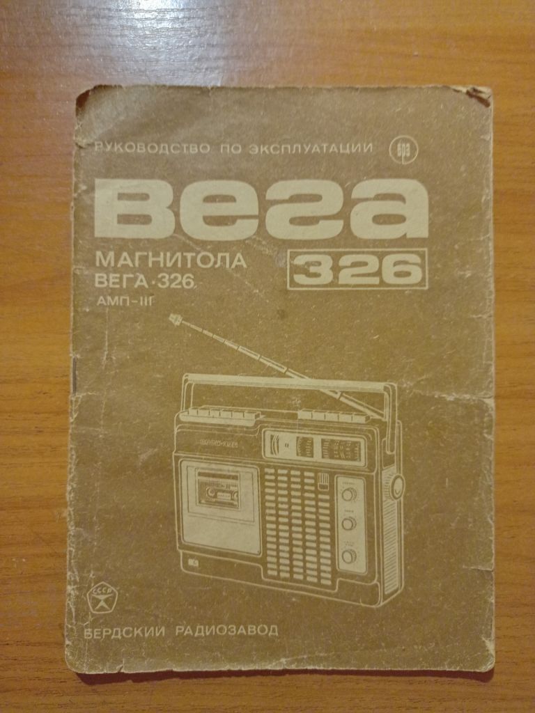 Руководство пользования магнитофон Вега 326 - фото фото фото 0