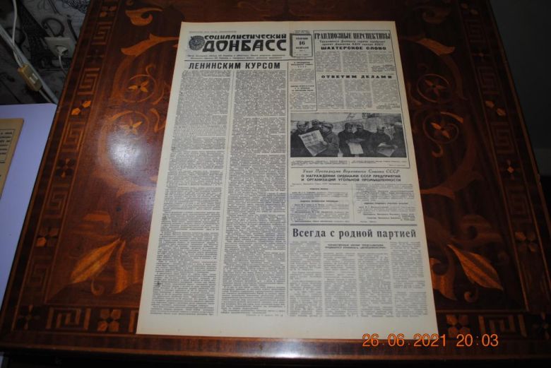 ГАЗЕТА СОЦИАЛИСТИЧЕСКИЙ ДОНБАСС 16 ФЕВРАЛЯ 1971 Г. - фото фото фото 0