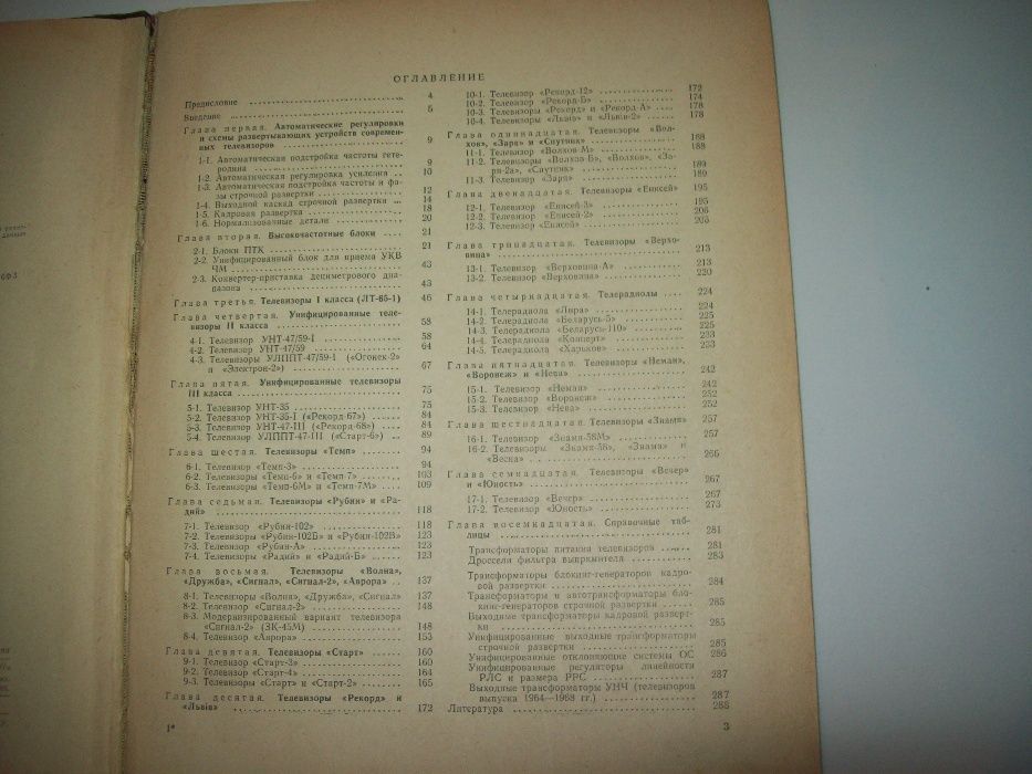 Ельяшкевич С.А. Телевизоры СССР Книга справочник - фото фото фото 2