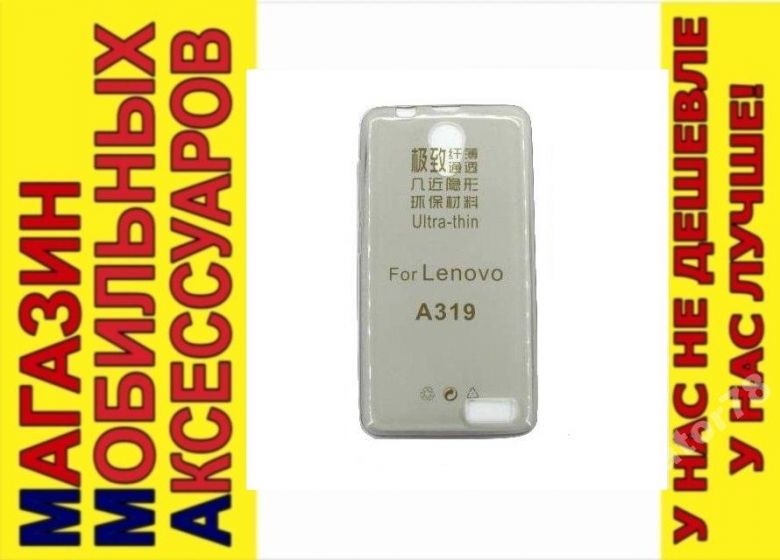 УЛЬТРАТОНКИЙ ЧЕХОЛ Lenovo A319 А319 тон 0,3мм - фото фото фото 0