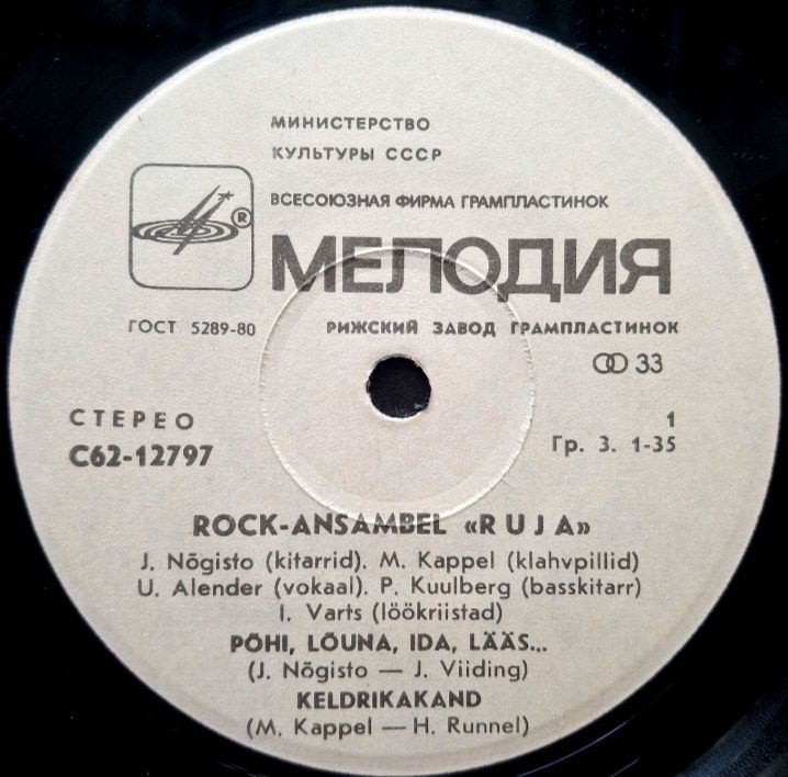 Ruja - Руя - 1979.  (EP). 7. Vinyl. Пластинка. Latvia. Rare. - фото фото фото 2
