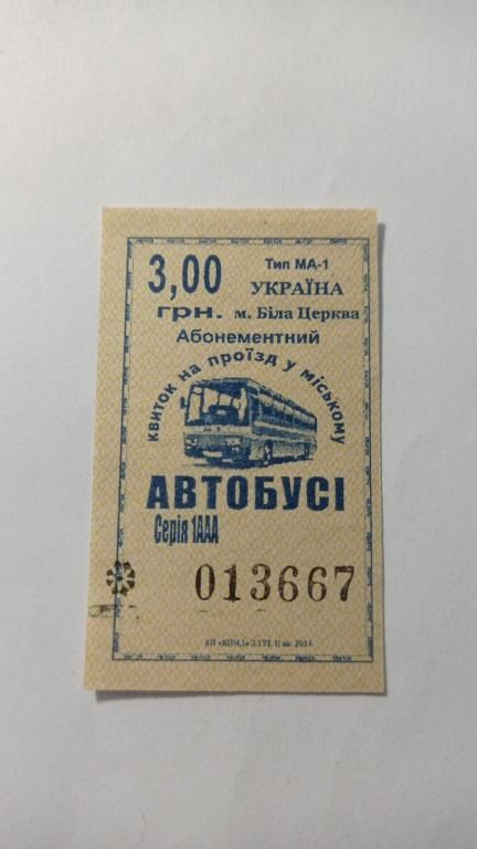 Талон на проїзд. Україна. Біла Церква. 3 грн. - фото фото фото 0