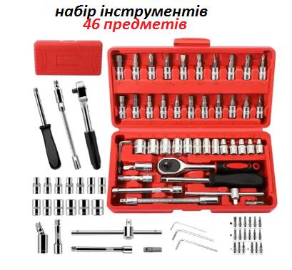 Набір інструментів 46 pice tool set у кейсі - фото фото фото 0