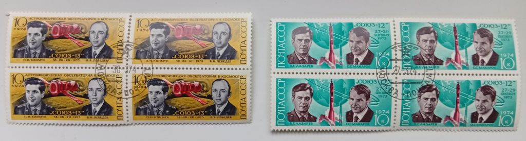 СССР 1974 День космонавтики, квартблоки, гашеные - фото фото фото 0