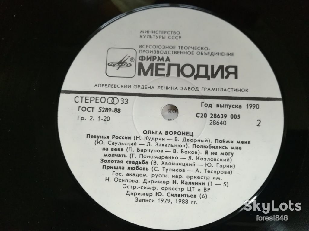 Ольга Воронец-При народе, в хороводе  (1)-Ex.+, Мелодія - фото фото фото 6
