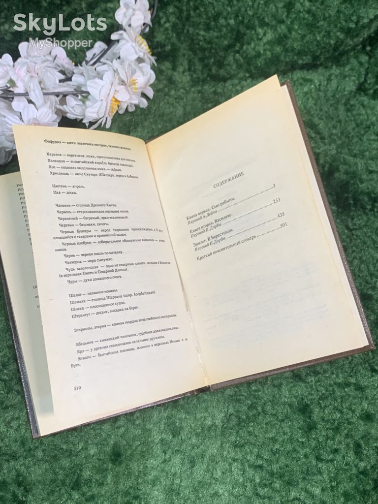 Книга исторический роман «Владимир» Семен Скляренко 1991 г.  (Н7003) - фото фото фото 4