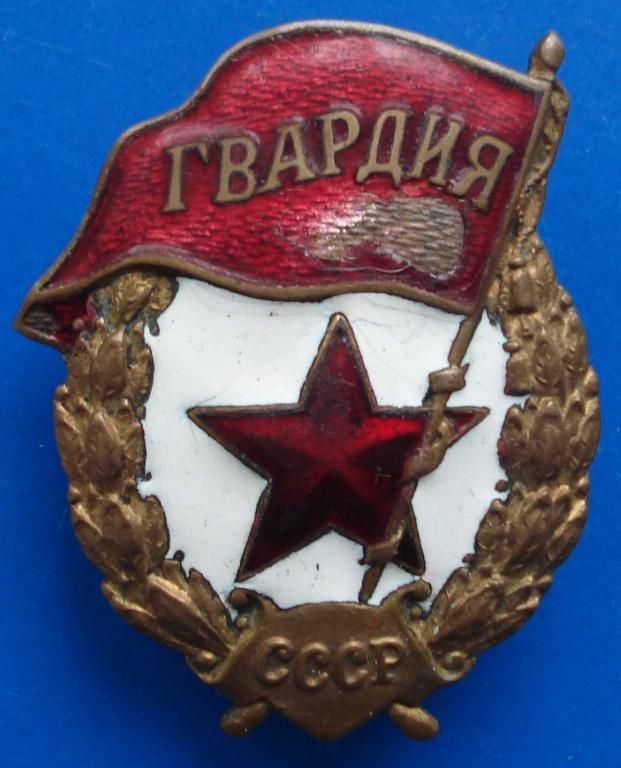 гвардия военная - фото фото фото 0