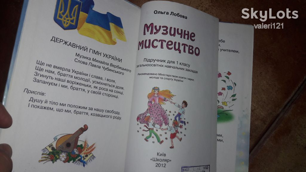 Музичне мистецтво  Ольга Лобова 1 клас  2012 учебник - фото фото фото 1