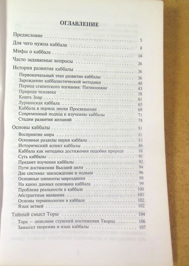 М. Лайтмана, Каббала — это очень просто! Книга для всех - фото фото фото 3