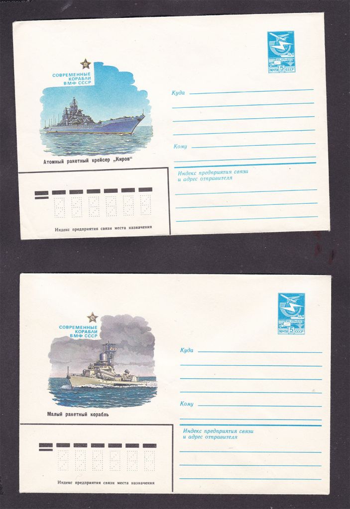 Флот .  СССР  1983 г  5 ХМК  - ВМФ  корабли - 2а скана - фото фото фото 1