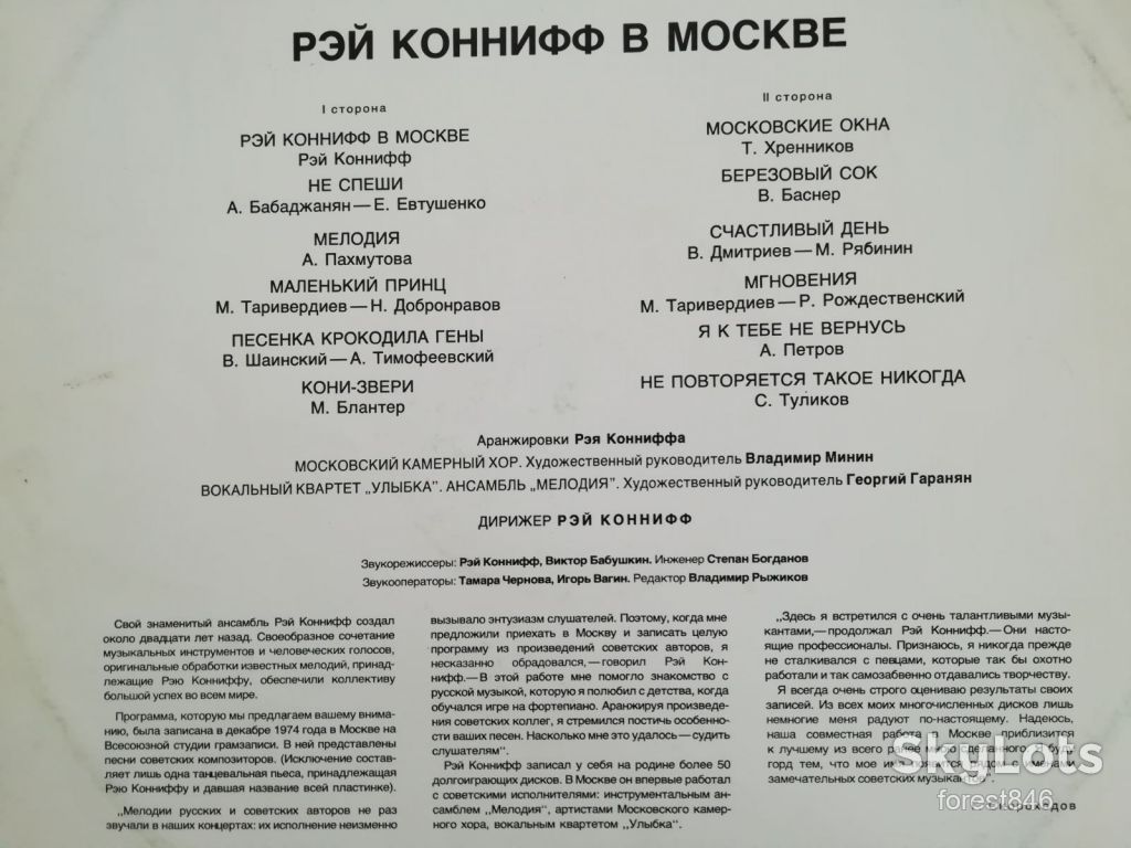 Рэй Коннифф в Москве  (1)-NM, Мелодія - фото фото фото 2