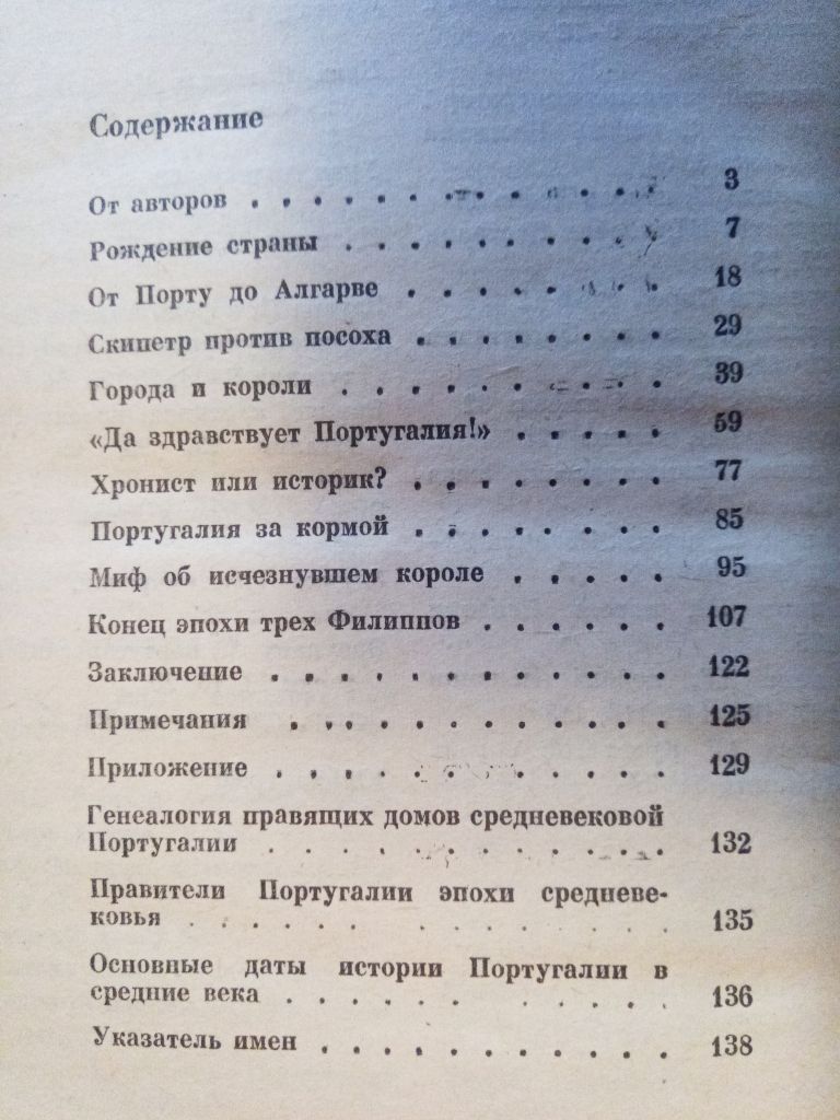 Варьяш О.И., Черных А.П. Португалия: дороги истории. - фото фото фото 2