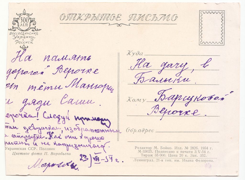 Полдник 1954 Воробьева Р13 - фото фото фото 1