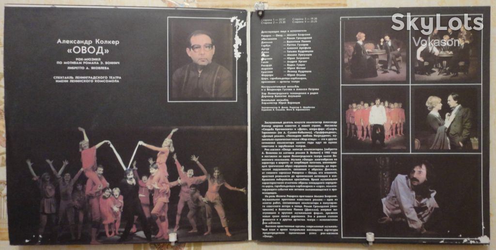 Александр Колкер ‎– Овод    2 lp  VG+/NM+/NM+ - фото фото фото 3