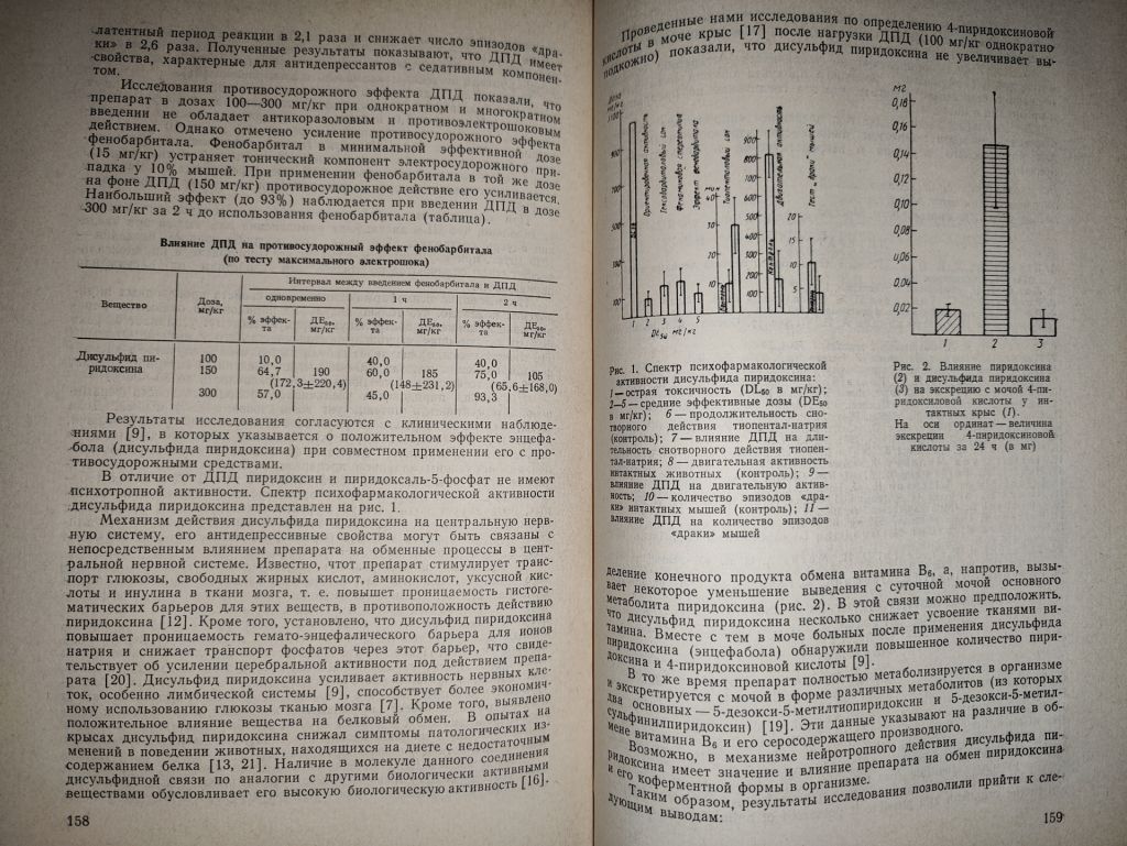 книга: ВИТАМИНЫ И РЕАКТИВНОСТЬ ОРГАНИЗМА. VITAMINS AND REACTIVITY OF ORGANISM, том LIV, 1978г.; - фото фото фото 6