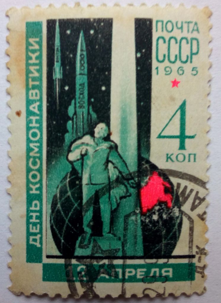 СССР 1965 День космонавтики, 4к., гашеная - фото фото фото 0