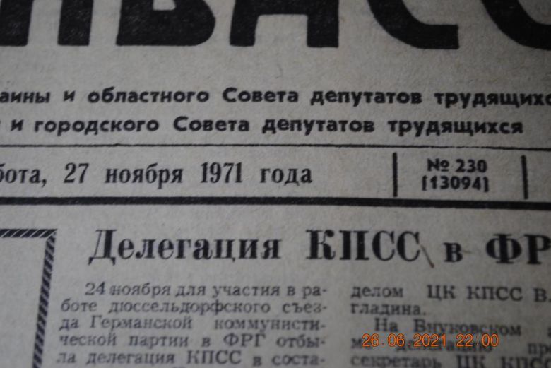 ГАЗЕТА СОЦИАЛИСТИЧЕСКИЙ ДОНБАСС 27 НОЯБРЯ 1971 Г. - фото фото фото 1