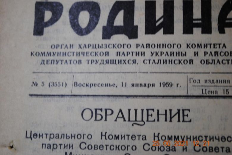 ГАЗЕТА СОЦИАЛИСТИЧЕСКАЯ РОДИНА 11 ЯНВАРЯ 1959 Г. - фото фото фото 1