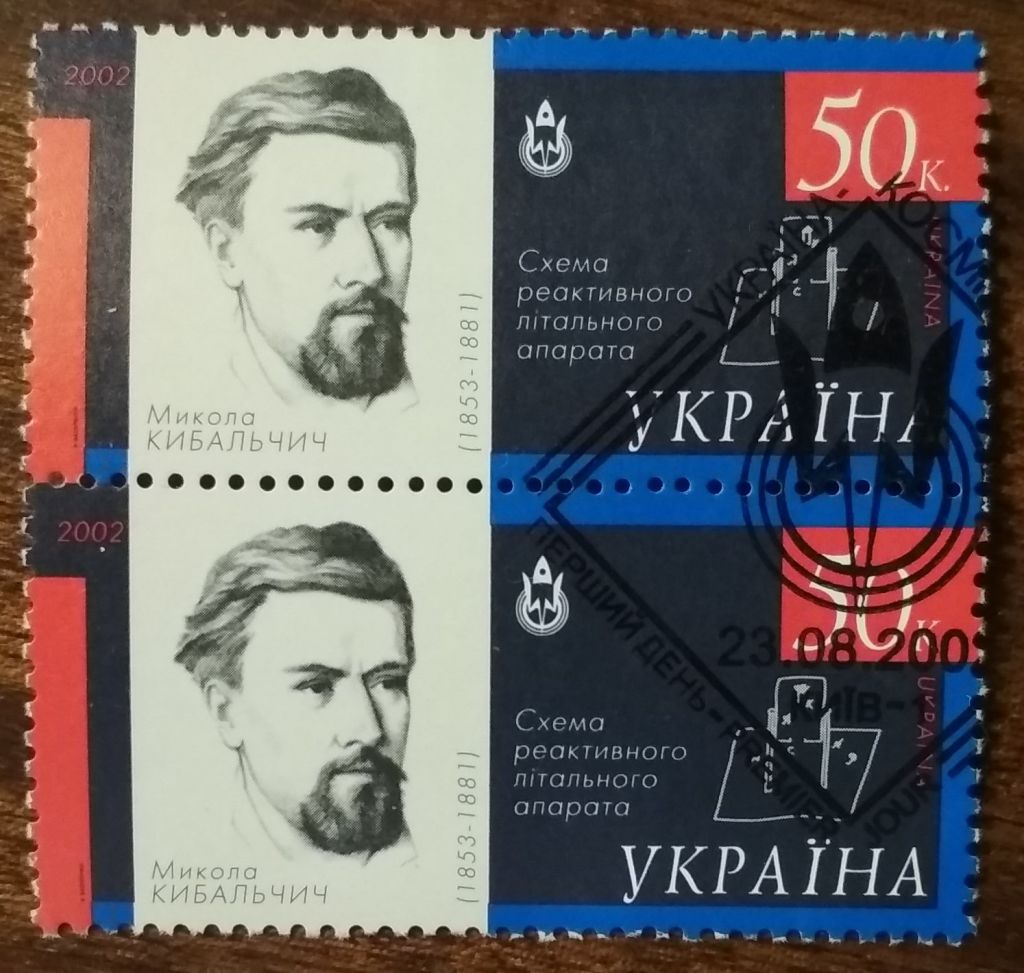 Україна Космічна держава Микола Кибальчич 2002 - фото фото фото 0