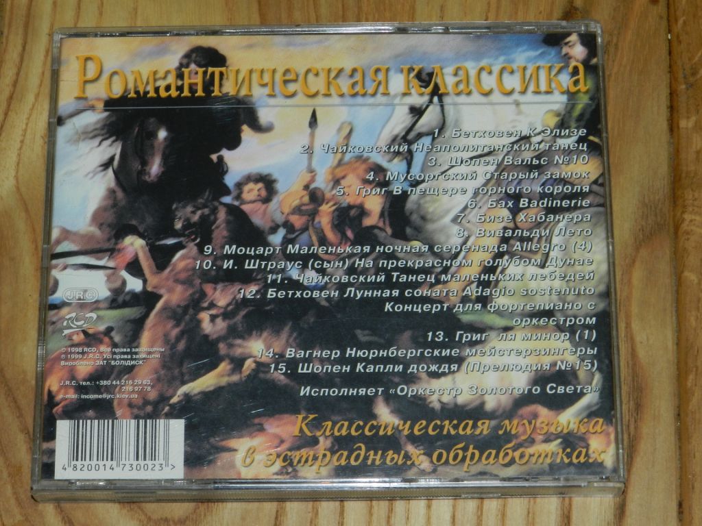 CD  Романтическая Классика - фото фото фото 3