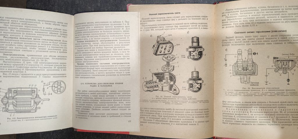 книги: ЭЛЕКТРООБОРУДОВАНИЕ АВТОМОБИЛЕЙ 1978 и ІV-е изд. 1967г.; - фото фото фото 13