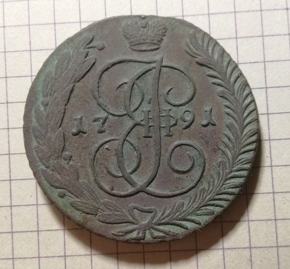 5 копеек 1791 года , АМ . - фото фото фото 0